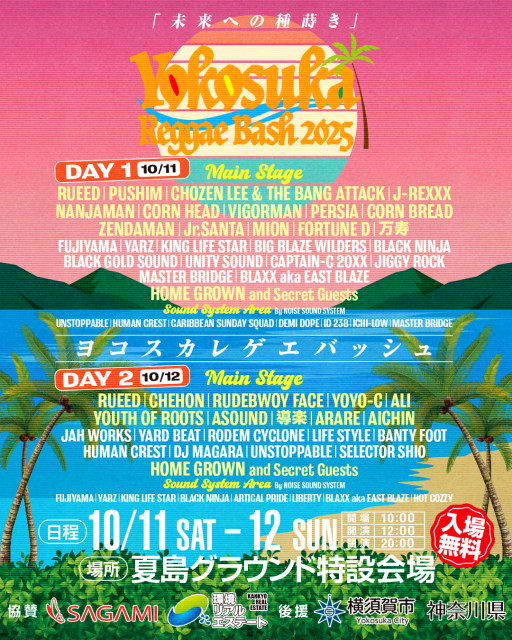 YOKOSUKA REGGAE BASH 2025 10月に開催決定!!